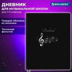 Дневник для музыкальной школы 48 л., обложка кожзам твердая, фольга, BRAUBERG, КЛАССИКА, 107369 Дневник для музыкальной школы 48 л., обложка кожзам твердая, фольга, BRAUBERG, КЛАССИКА, 107369 - фото 20