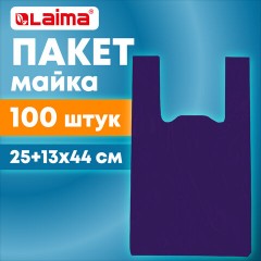 Пакет "майка" КОМПЛЕКТ 100 штук, 25+13х44, ПНД фиолетовый, 13 мкм, LAIMA, 700795 Пакет "майка" КОМПЛЕКТ 100 штук, 25+13х44, ПНД фиолетовый, 13 мкм, LAIMA, 700795 - фото 8