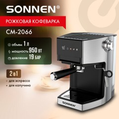 Кофеварка рожковая с дисплеем SONNEN CM-2066, ручной капучинатор, сенсор, 1 л, 950 Вт, 19 бар, 457882 - фото 12