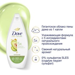 Крем-гель для душа 250 мл, DOVE "Масло авокадо и экстракт календулы", питательный, Крем-гель для душа 250 мл, DOVE "Масло авокадо и экстракт календулы", питательный, - фото 4