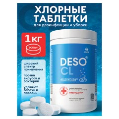 Средство дезинфицирующее Таблетки хлорные 300 шт., 1 кг, банка, GRASS DESO CL, 125667 - фото 4