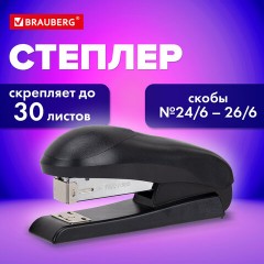 Степлер №24/6, №26/6 BRAUBERG "UNIVERSAL+", до 30 листов, полнозагрузочный,на 150 скоб, черный, 272719 - фото 8