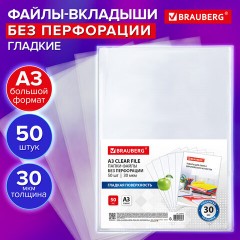 Папки-файлы БЕЗ ПЕРФОРАЦИИ, БОЛЬШОГО ФОРМАТА А3 для хранения и защиты документов, BRAUBERG, КОМПЛЕКТ 50 шт., гладкие, 30 мкм, 273012 - фото 6