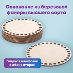 Донышки деревянные для вязания круглые, 10 штук, диаметр 13 см, BRAUBERG HOBBY, 665317 - фото 9