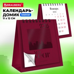 Календарь-домик настольный на гребне, 2026 г., BRAUBERG, 110х120 мм, БОРДОВЫЙ, 117284 Календарь-домик настольный на гребне, 2026 г., BRAUBERG, 110х120 мм, БОРДОВЫЙ, 117284 - фото 4