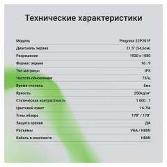 Монитор DIGMA Progress 22P201F 21.5" (55.4 см)/1920х1080/16:9/IPS/5ms/250cd/HDMI/VGA/черный, DM22SB02 - фото 12