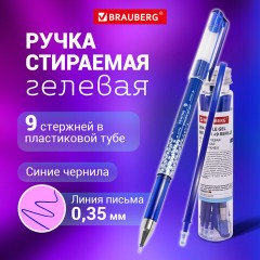 Ручка стираемая гелевая + 9 стержней в ПЛАСТИКОВОЙ ТУБЕ, СИНЯЯ, игольчатый наконечник 0,5 мм, линия 0,35 мм, BRAUBERG, 144093 Ручка стираемая гелевая + 9 стержней в ПЛАСТИКОВОЙ ТУБЕ, СИНЯЯ, игольчатый наконечник 0,5 мм, линия 0,35 мм, BRAUBERG, 144093 - фото 14