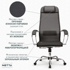 Кресло офисное МЕТТА "К-5.1" хром, ткань-сетка/экокожа, сиденье мягкое, черное - фото 16
