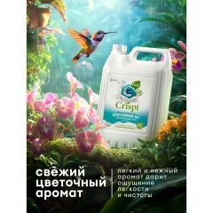 Гель для стирки белья концентрированный, c пятновыводителем, гипоаллергенный, 5 л, CRISPI by GRASS, 125951 - фото 5