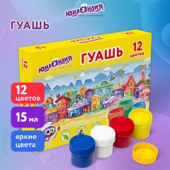 Гуашь ЮНЛАНДИЯ "ДОМИКИ", 12 цветов по 15 мл, 192561 Гуашь ЮНЛАНДИЯ "ДОМИКИ", 12 цветов по 15 мл, 192561 - фото 6
