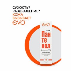Крем универсальный восстанавливающий гипоаллергенный 46 мл, ПАНТЕНОЛ EVO, 1689 Крем универсальный восстанавливающий гипоаллергенный 46 мл, ПАНТЕНОЛ EVO, 1689 - фото 2