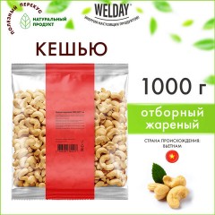 Кешью жареный WELDAY (ВЭЛДЭЙ) 1 кг, 622474 Кешью жареный WELDAY (ВЭЛДЭЙ) 1 кг, 622474 - фото 4