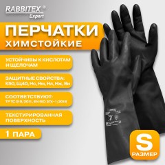 Перчатки латексные КЩС-2 STRONG химически устойчивые, тактильные, чёрные, размер 7-7,5, S (малый), RABBITEX (РАББИТЕКС) EXPERT, 609266 - фото 8