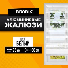Жалюзи горизонтальные BRABIX 75х160 см, АЛЮМИНИЙ, цвет белый, 608626 Жалюзи горизонтальные BRABIX 75х160 см, АЛЮМИНИЙ, цвет белый, 608626 - фото 2