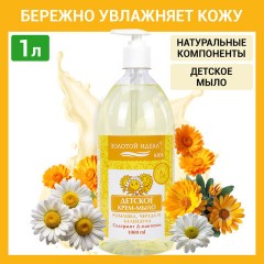 Мыло-крем жидкое гипоаллергенное 1 л, ЗОЛОТОЙ ИДЕАЛ KIDS "Ромашка, череда и календула", дозатор, 609430 Мыло-крем жидкое гипоаллергенное 1 л, ЗОЛОТОЙ ИДЕАЛ KIDS "Ромашка, череда и календула", дозатор, 609430 - фото 6