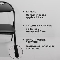 Стул складной РС94, черный каркас, кожзам черный, БП000012236 - фото 9