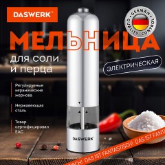 Мельница для соли и специй электрическая с подсветкой, 4 уровня помола, PM-1, DASWERK, 456619 Мельница для соли и специй электрическая с подсветкой, 4 уровня помола, PM-1, DASWERK, 456619 - фото 3