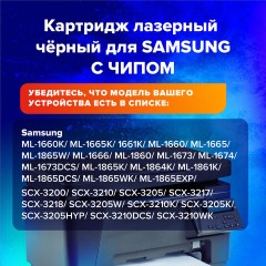 Картридж лазерный SONNEN (SS-MLT-D104S) для SAMSUNG ML-1660/1665 и другие, ВЫСШЕЕ КАЧЕСТВО, ресурс 1500 стр., 362914 Картридж лазерный SONNEN (SS-MLT-D104S) для SAMSUNG ML-1660/1665 и другие, ВЫСШЕЕ КАЧЕСТВО, ресурс 1500 стр., 362914 - фото 5