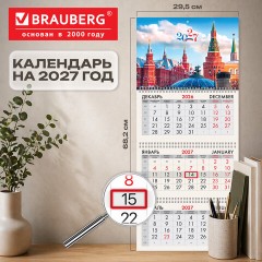 Календарь квартальный 2027 г., 3 блока, 3 гребня, бегунок, мелованная бумага, BRAUBERG, "Москва 2027", 118280 - фото 2