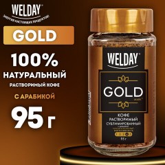 Кофе растворимый WELDAY (ВЭЛДЭЙ) "GOLD" 95 г, стеклянная банка, сублимированный, 622675 - фото 9