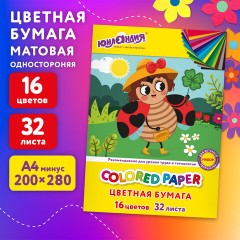 Цветная бумага А4 офсетная, 32 л., 16 цветов, на скобе, ЮНЛАНДИЯ, 200х280 мм, Божья коровка, 115638 Цветная бумага А4 офсетная, 32 л., 16 цветов, на скобе, ЮНЛАНДИЯ, 200х280 мм, Божья коровка, 115638 - фото 2