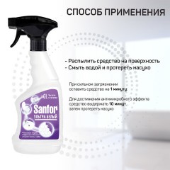 Чистящее средство для удаления черной плесени 500 мл, SANFOR "Ультра белый", 18396 Чистящее средство для удаления черной плесени 500 мл, SANFOR "Ультра белый", 18396 - фото 3