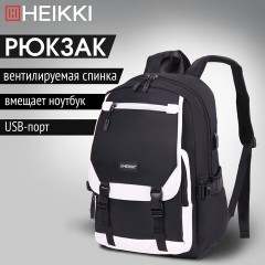 Рюкзак HEIKKI FUSION (ХЕЙКИ) универсальный, USB-порт, черный с белыми вставками, 45х31х15 см, 272578 Рюкзак HEIKKI FUSION (ХЕЙКИ) универсальный, USB-порт, черный с белыми вставками, 45х31х15 см, 272578 - фото 13