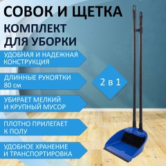 Совок для мусора КОМПЛЕКТ щетка + 2 рукоятки по 80 см с резьбой, пластиковые, "ЛЕНИВКА XL", синий, LAIMA, 608212 - фото 19