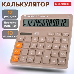 Калькулятор настольный BRAUBERG DIGITAL-12-BG (151х152 мм), 12 разрядов, двойное питание, БЕЖЕВЫЙ, 272970 Калькулятор настольный BRAUBERG DIGITAL-12-BG (151х152 мм), 12 разрядов, двойное питание, БЕЖЕВЫЙ, 272970 - фото 11