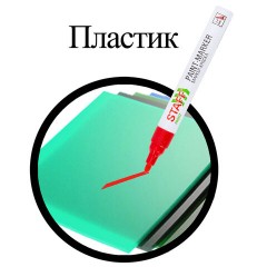 Маркер-краска лаковый (paint marker) 2-4 мм, КРАСНЫЙ, НИТРО-ОСНОВА, STAFF PROFIT, для любых поверхностей, 152582 - фото 10