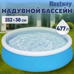 Надувной бассейн детский "My First Pool" 152х38 см, 477 л, от 2 лет, BESTWAY,57241 - фото 6