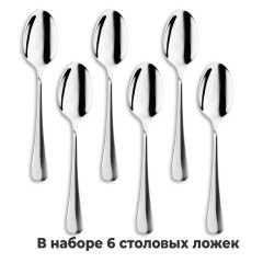 Ложки столовые 20 см, STANDARD, КОМПЛЕКТ 6 шт., полированная нержавеющая сталь, серебристые, DASWERK, 609077 Ложки столовые 20 см, STANDARD, КОМПЛЕКТ 6 шт., полированная нержавеющая сталь, серебристые, DASWERK, 609077 - фото 10