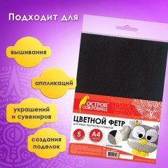 Цветной фетр МЯГКИЙ А4, 2 мм, 5 листов, 5 цветов, плотность 170 г/м2, оттенки серого, ОСТРОВ СОКРОВИЩ, 660647 Цветной фетр МЯГКИЙ А4, 2 мм, 5 листов, 5 цветов, плотность 170 г/м2, оттенки серого, ОСТРОВ СОКРОВИЩ, 660647 - фото 10