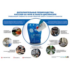 Протирочный нетканый материал HACCPER 745 в пакете-диспенсере, 250 листов, 16,5х28 см, 990745 - фото 7