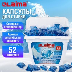 Капсулы для стирки белья концентрат 3 в 1 с кондиционером АЛЬПИЙСКАЯ СВЕЖЕСТЬ, 52 шт., LAIMA, 608264 - фото 5
