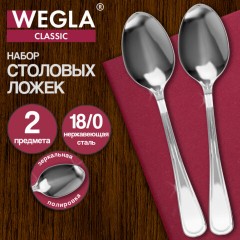 Ложки столовые CLASSIC, НАБОР 2 шт., на подвесе, нержавеющая сталь, серебристые, WEGLA (ВЕГЛА), 702260 - фото 6