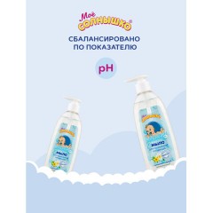 Мыло жидкое для подмывания младенцев гипоаллергенное с ромашкой и чередой 400 мл, МОЕ СОЛНЫШКО, 1794 Мыло жидкое для подмывания младенцев гипоаллергенное с ромашкой и чередой 400 мл, МОЕ СОЛНЫШКО, 1794 - фото 5