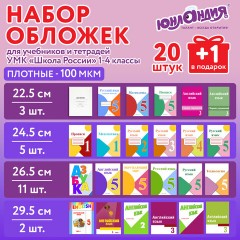 Обложки ПЭ для тетрадей и учебников, НАБОР "20 шт. + 1 шт. в ПОДАРОК", ПЛОТНЫЕ, 100 мкм, универсальные, прозрачные, ЮНЛАНДИЯ, 272709 Обложки ПЭ для тетрадей и учебников, НАБОР "20 шт. + 1 шт. в ПОДАРОК", ПЛОТНЫЕ, 100 мкм, универсальные, прозрачные, ЮНЛАНДИЯ, 272709 - фото 7