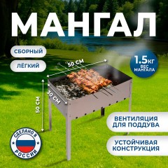 Мангал сборный стальной, размер 500х300х500 мм, в коробке, 701727 Мангал сборный стальной, размер 500х300х500 мм, в коробке, 701727 - фото 6