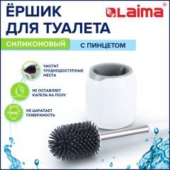 Ершик для унитаза силиконовый ROUND TYPE напольный / настенный с креплением и пинцетом LAIMA, 608133 Ершик для унитаза силиконовый ROUND TYPE напольный / настенный с креплением и пинцетом LAIMA, 608133 - фото 7