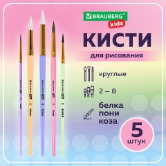 Кисти НАБОР 5 шт. (БЕЛКА круглая № 3; КОЗА круглые № 6, 8; ПОНИ круглые № 2, 5), BRAUBERG KIDS, 201080 Кисти НАБОР 5 шт. (БЕЛКА круглая № 3; КОЗА круглые № 6, 8; ПОНИ круглые № 2, 5), BRAUBERG KIDS, 201080 - фото 11