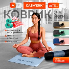 Коврик для йоги и фитнеса спортивный двухцветный, ТПЭ, 183x61x0,6 см, голубой/синий, DASWERK (ДАСВЕРК), 680033 - фото 4