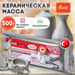 Масса керамическая для лепки ОСТРОВ СОКРОВИЩ, 500 г, натуральный цвет, 228731 Масса керамическая для лепки ОСТРОВ СОКРОВИЩ, 500 г, натуральный цвет, 228731 - фото 7