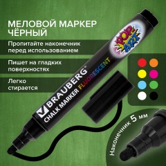 Маркер меловой "POP-ART" ЧЕРНЫЙ, 5 мм, стираемый, для гладких поверхностей, BRAUBERG, 151534 Маркер меловой "POP-ART" ЧЕРНЫЙ, 5 мм, стираемый, для гладких поверхностей, BRAUBERG, 151534 - фото 16