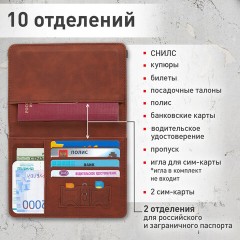 Обложка для паспорта и документов с защитой от считывания, 9 карманов, резинка, экокожа, коричневая, BRAUBERG, 238751 - фото 10