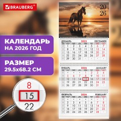 Календарь квартальный на 2026 г., 3 блока, 3 гребня, бегунок, офсет, BRAUBERG, "Символ года 4", 116768 Календарь квартальный на 2026 г., 3 блока, 3 гребня, бегунок, офсет, BRAUBERG, "Символ года 4", 116768 - фото 3