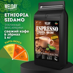 Кофе в зернах WELDAY (ВЭЛДЭЙ) "ESPRESSO ЭФИОПИЯ СИДАМО" 1 кг, арабика 100%, 624399 - фото 7