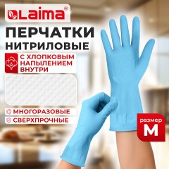 Перчатки МНОГОРАЗОВЫЕ нитриловые LAIMA ГИПОАЛЛЕРГЕННЫЕ, хлопчатобумажное напыление, ПРОЧНЫЕ, размер 7-8, М (средний), синие, вес 36г, 604998 - фото 10