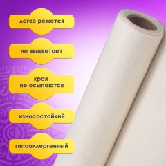 Цветной фетр МЯГКИЙ 500х700 мм, 2 мм, плотность 170 г/м2, рулон, белый, ОСТРОВ СОКРОВИЩ, 660634 Цветной фетр МЯГКИЙ 500х700 мм, 2 мм, плотность 170 г/м2, рулон, белый, ОСТРОВ СОКРОВИЩ, 660634 - фото 5