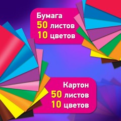 Набор цветного картона и бумаги А4 50+50 л., 10 цветов (картон мелованный + бумага офсетная) в коробке, BRAUBERG, 116421 Набор цветного картона и бумаги А4 50+50 л., 10 цветов (картон мелованный + бумага офсетная) в коробке, BRAUBERG, 116421 - фото 6